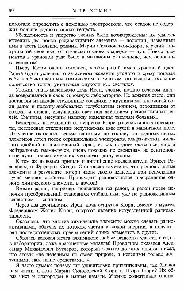 Марк Колтун - Мир химии - Страница № 31