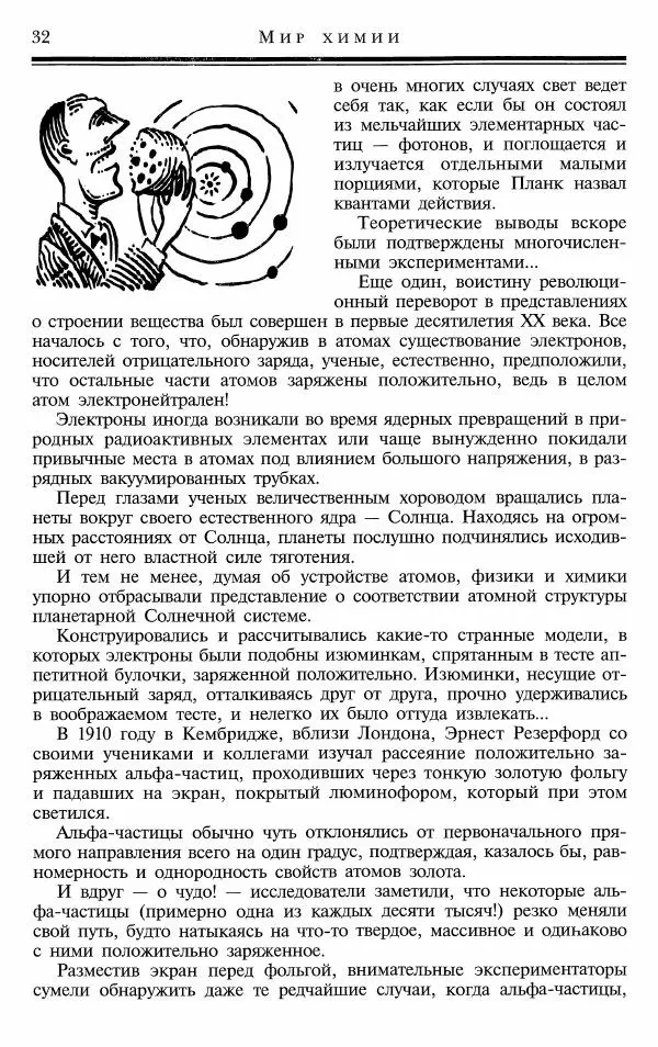 Марк Колтун - Мир химии - Страница № 33