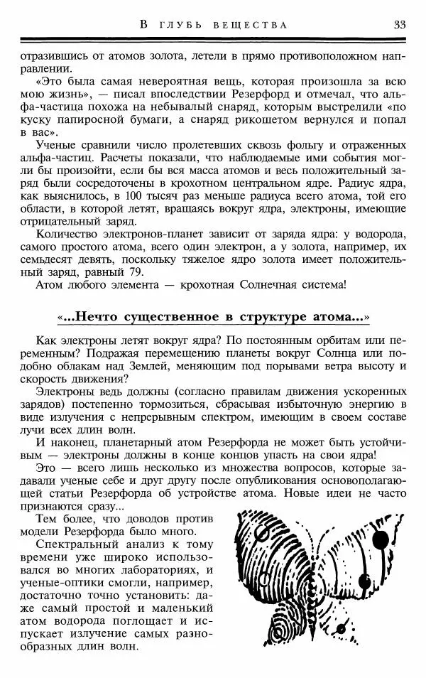 Марк Колтун - Мир химии - Страница № 34