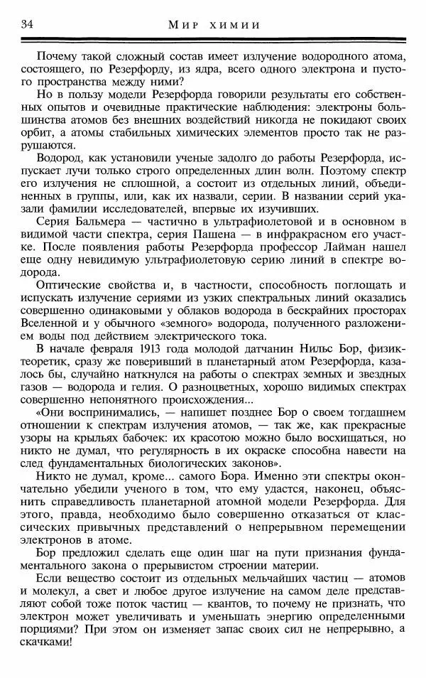 Марк Колтун - Мир химии - Страница № 35