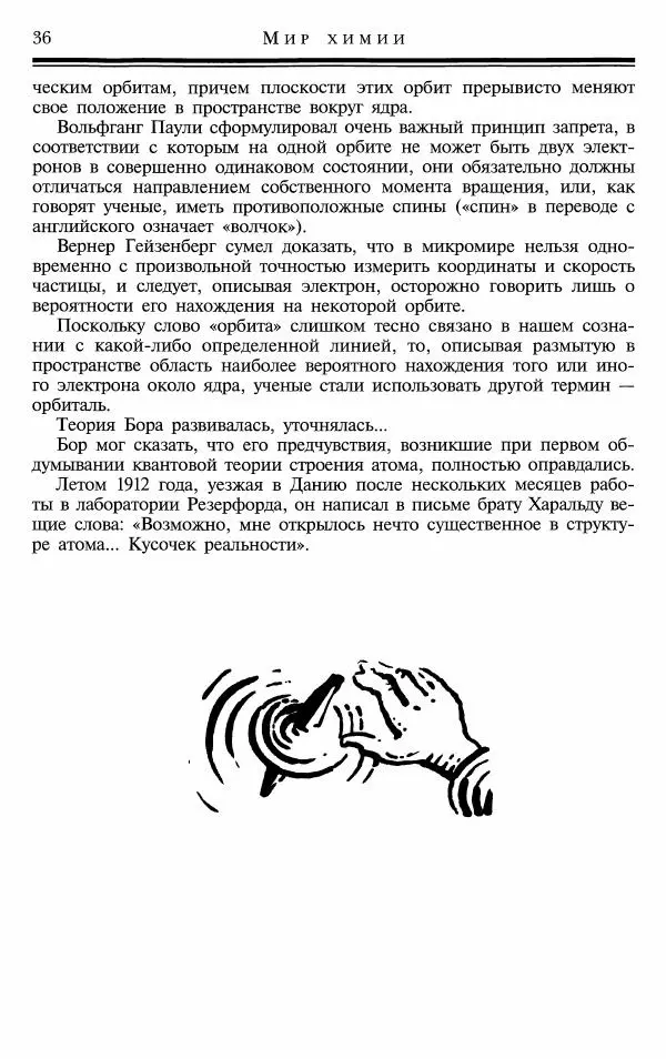 Марк Колтун - Мир химии - Страница № 37