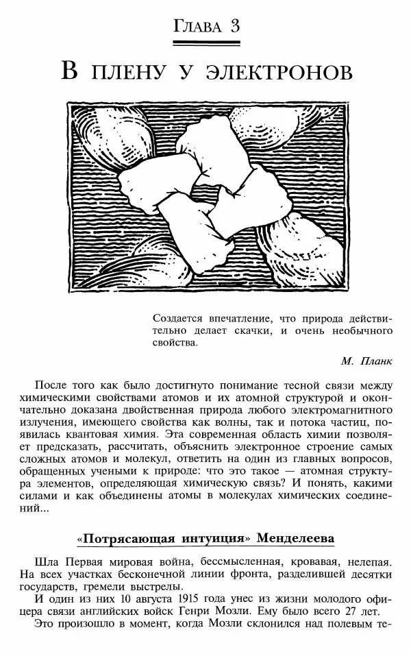 Марк Колтун - Мир химии - Страница № 38