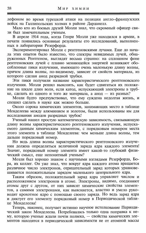 Марк Колтун - Мир химии - Страница № 39