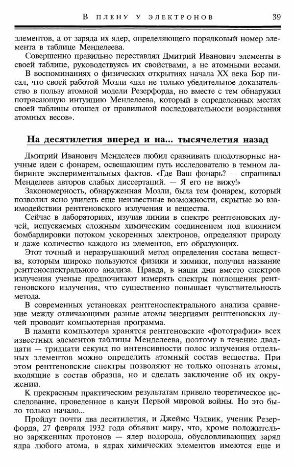 Марк Колтун - Мир химии - Страница № 40