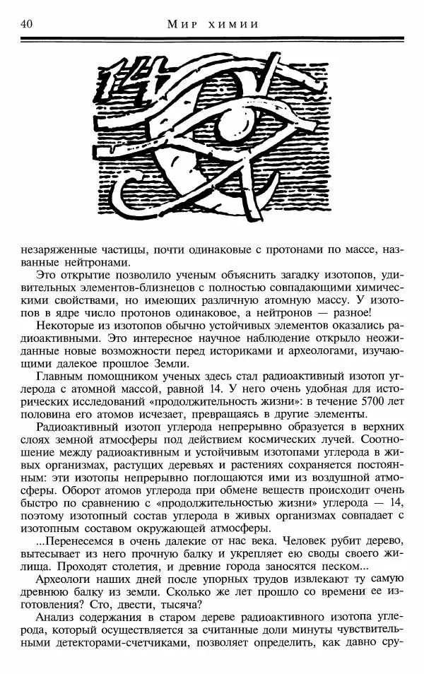 Марк Колтун - Мир химии - Страница № 41