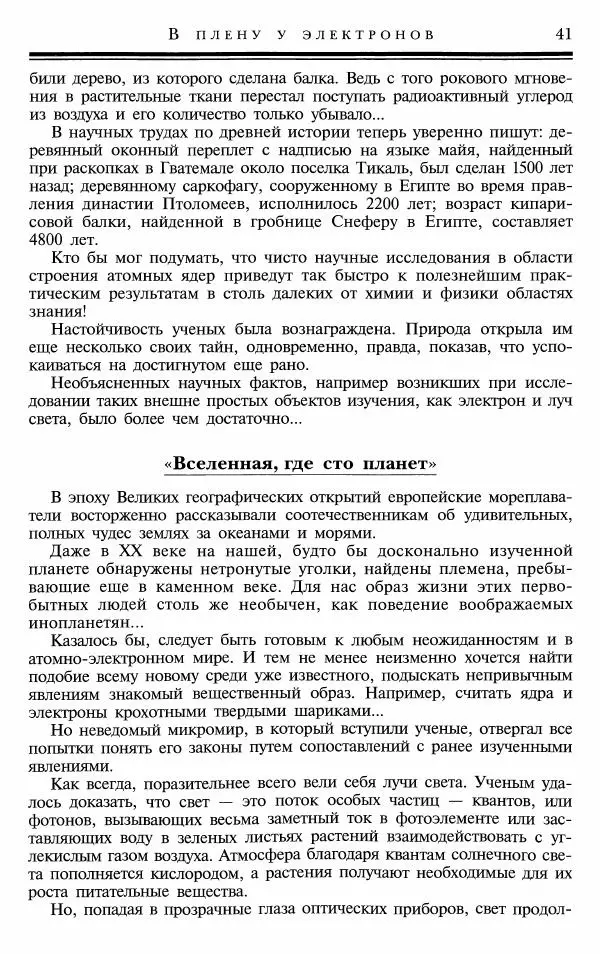 Марк Колтун - Мир химии - Страница № 42