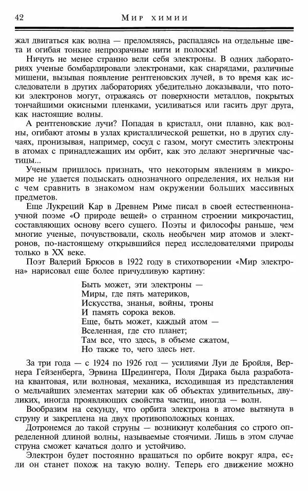 Марк Колтун - Мир химии - Страница № 43