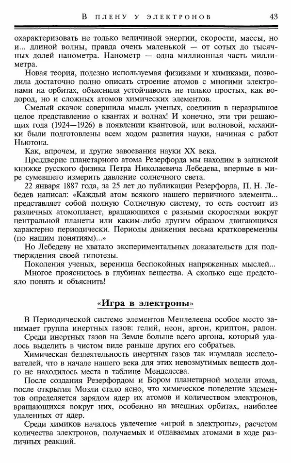 Марк Колтун - Мир химии - Страница № 44