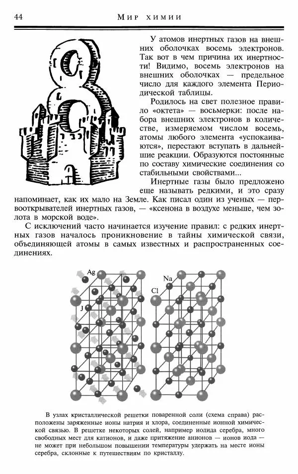 Марк Колтун - Мир химии - Страница № 45
