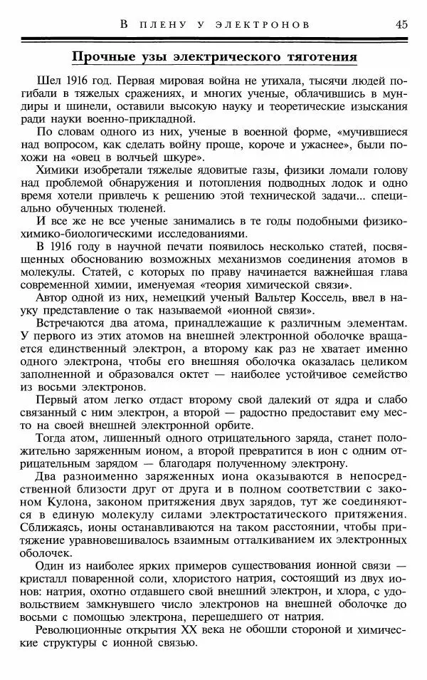 Марк Колтун - Мир химии - Страница № 46