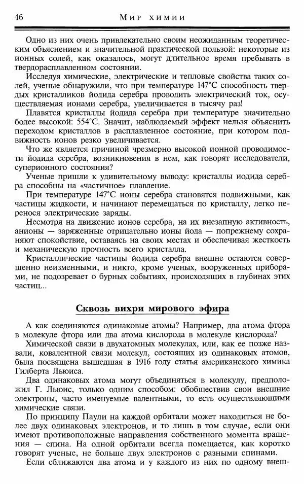 Марк Колтун - Мир химии - Страница № 47