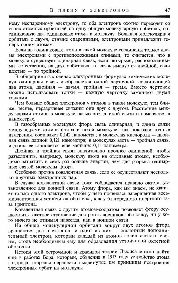 Марк Колтун - Мир химии - Страница № 48