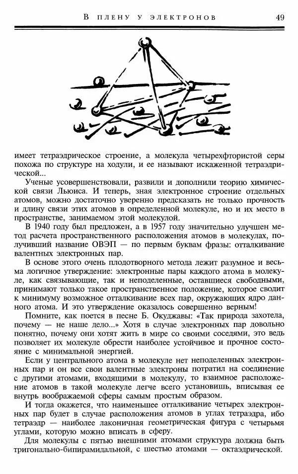 Марк Колтун - Мир химии - Страница № 50