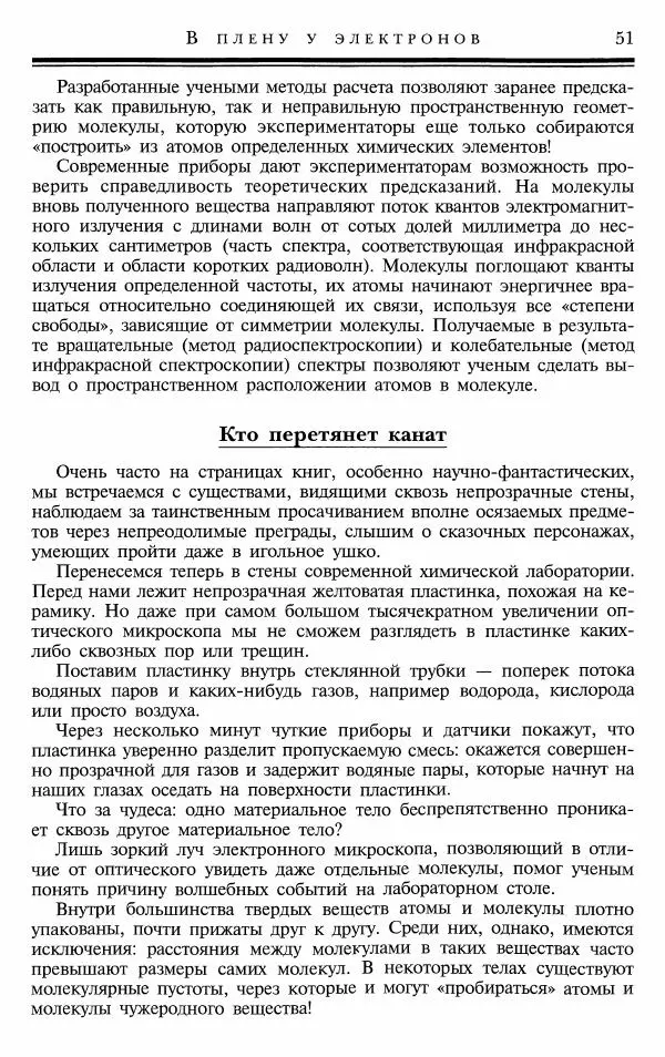 Марк Колтун - Мир химии - Страница № 52