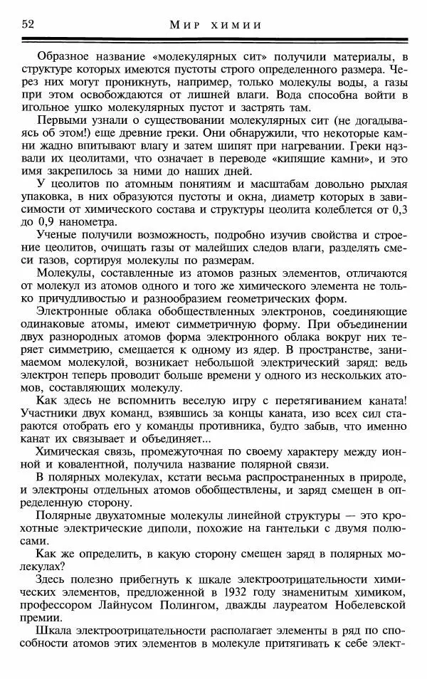Марк Колтун - Мир химии - Страница № 53