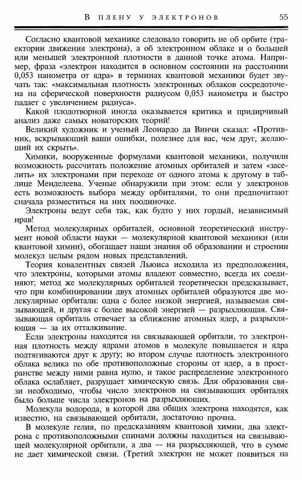 Марк Колтун - Мир химии - Страница № 56