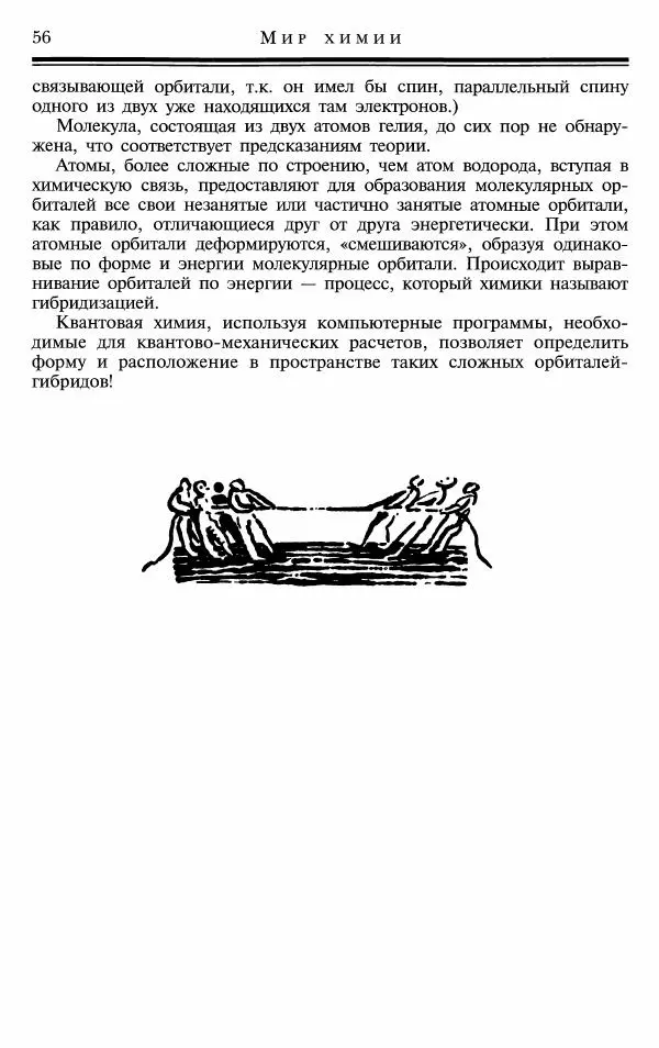 Марк Колтун - Мир химии - Страница № 57