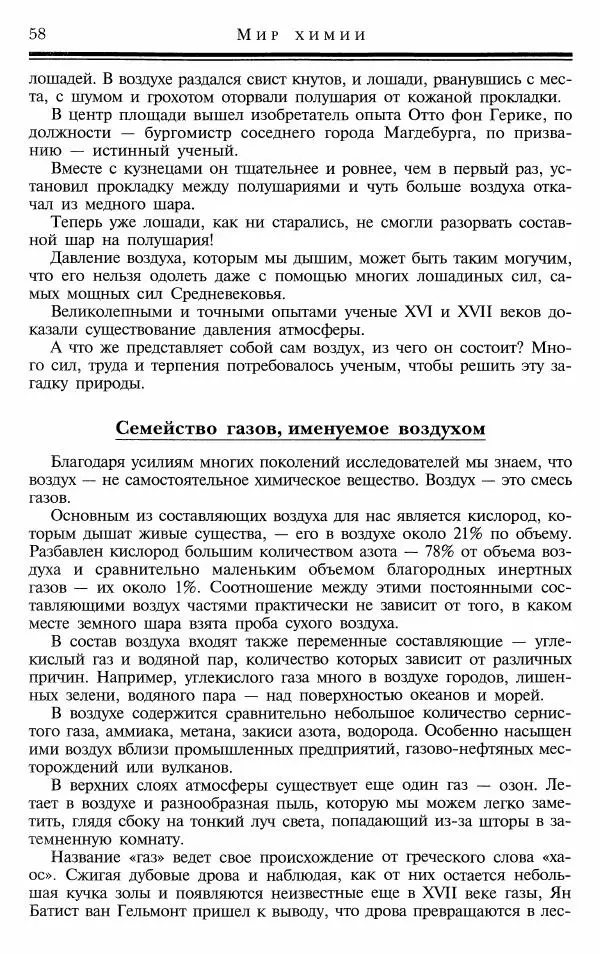 Марк Колтун - Мир химии - Страница № 59