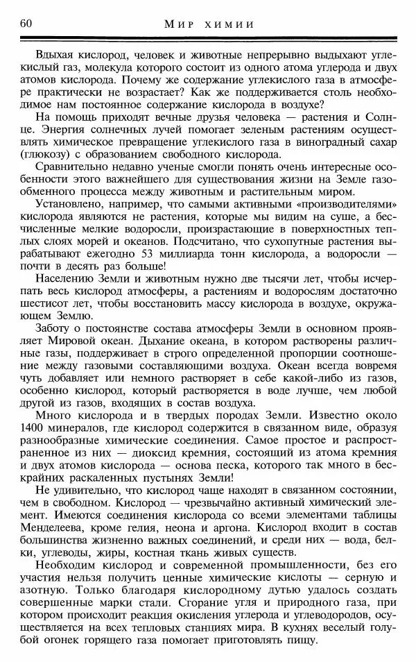 Марк Колтун - Мир химии - Страница № 61