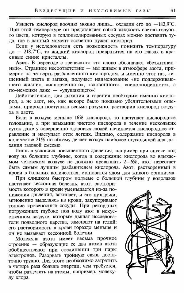 Марк Колтун - Мир химии - Страница № 62