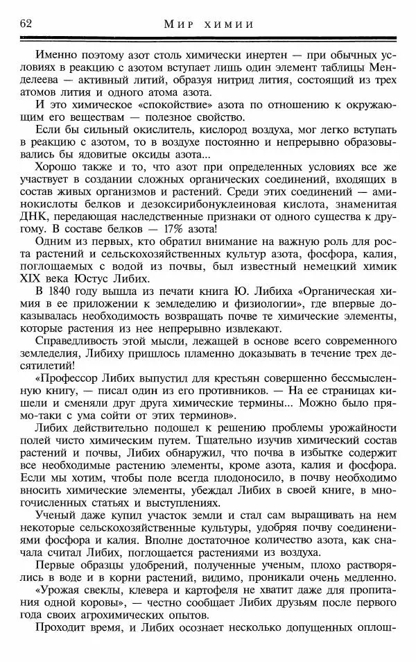 Марк Колтун - Мир химии - Страница № 63