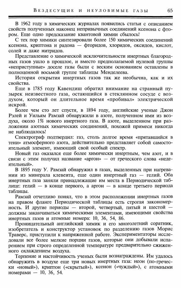 Марк Колтун - Мир химии - Страница № 66