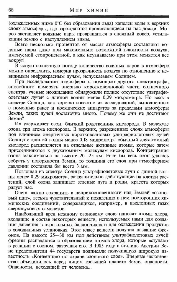 Марк Колтун - Мир химии - Страница № 69