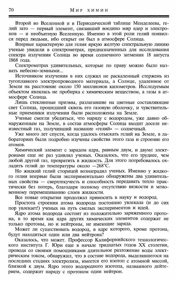 Марк Колтун - Мир химии - Страница № 71