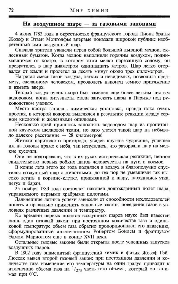 Марк Колтун - Мир химии - Страница № 73