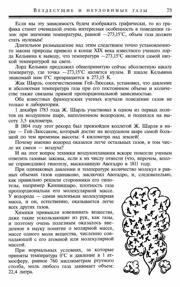Марк Колтун - Мир химии - Страница № 74