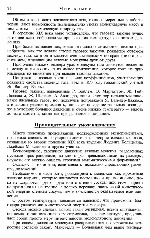 Марк Колтун - Мир химии - Страница № 75