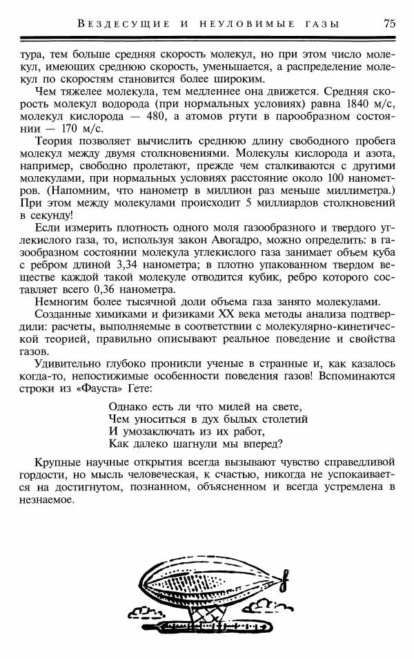 Марк Колтун - Мир химии - Страница № 76