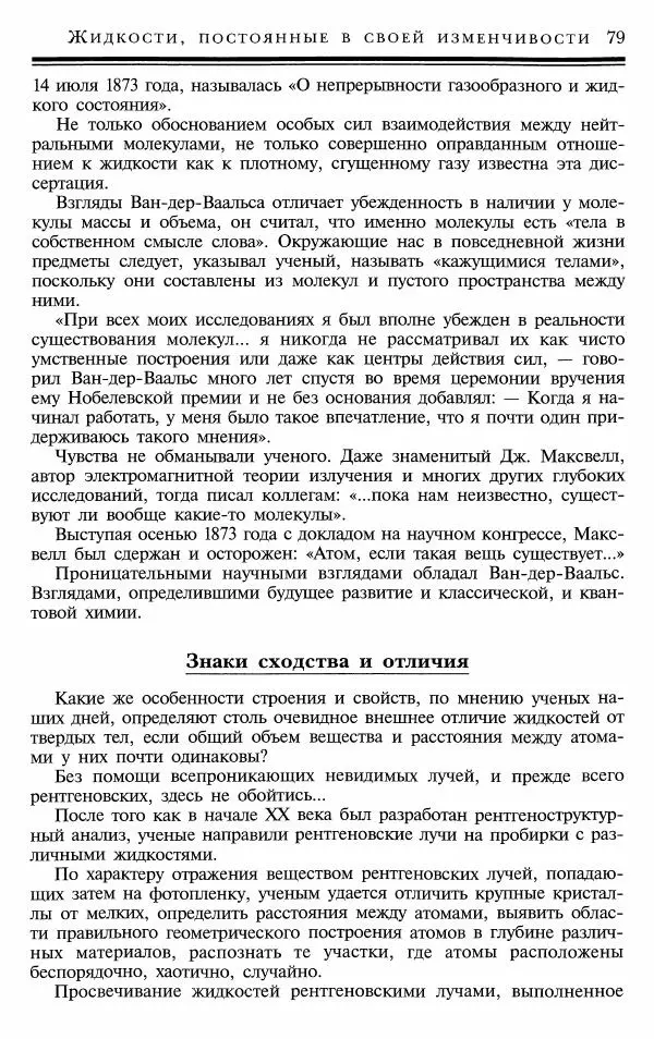 Марк Колтун - Мир химии - Страница № 80