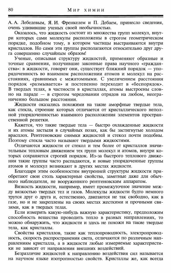 Марк Колтун - Мир химии - Страница № 81