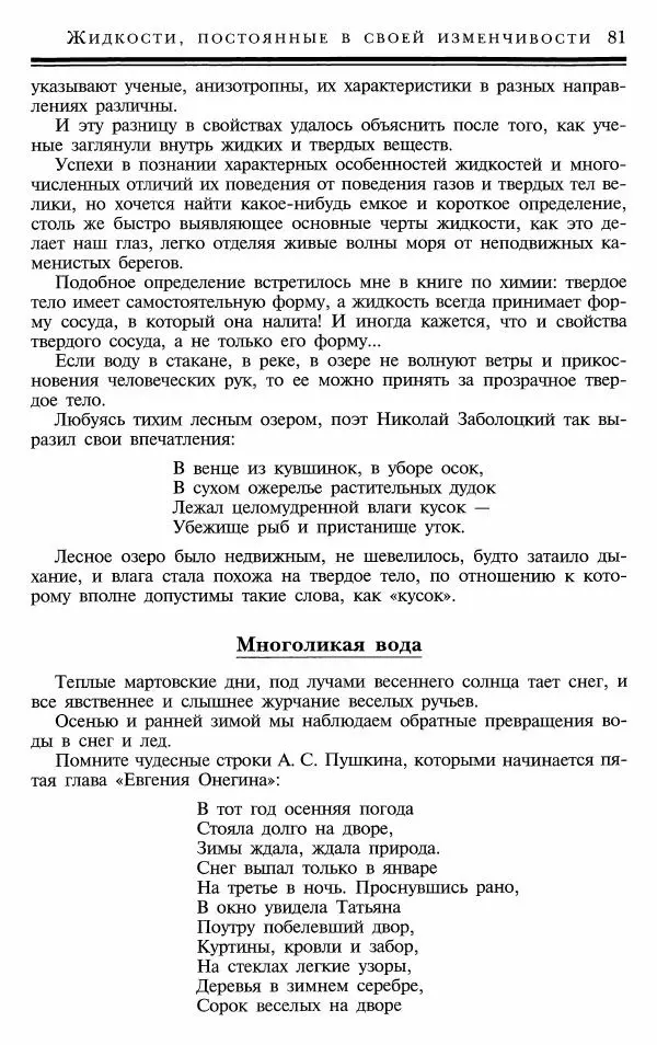 Марк Колтун - Мир химии - Страница № 82