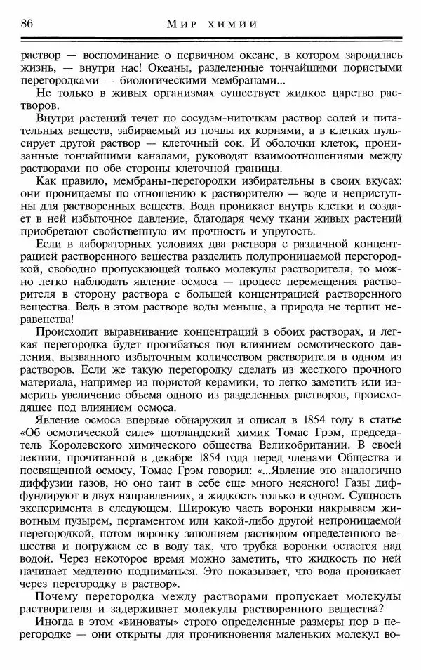 Марк Колтун - Мир химии - Страница № 87