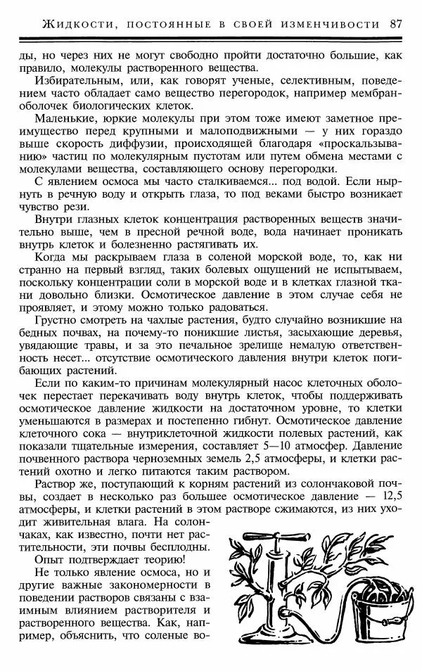 Марк Колтун - Мир химии - Страница № 88