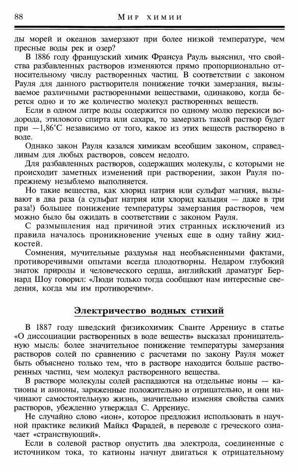 Марк Колтун - Мир химии - Страница № 89