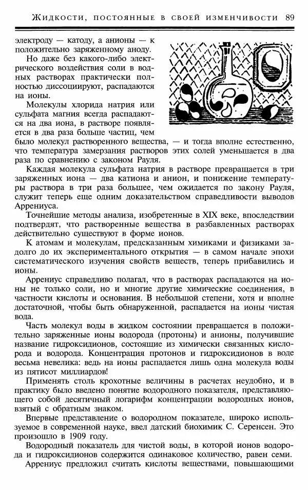 Марк Колтун - Мир химии - Страница № 90