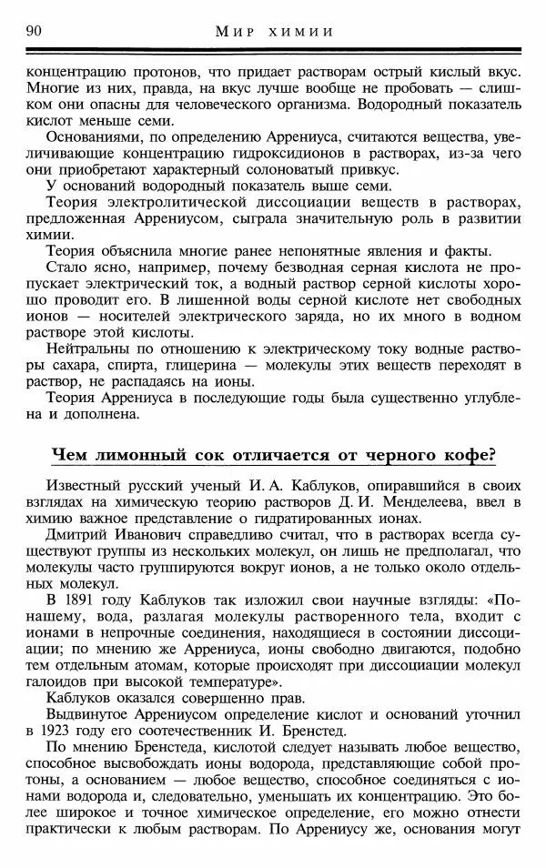 Марк Колтун - Мир химии - Страница № 91