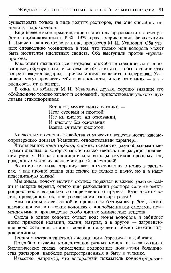 Марк Колтун - Мир химии - Страница № 92