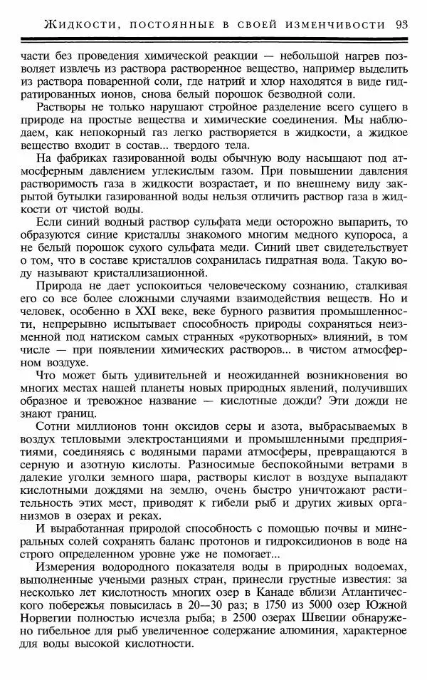 Марк Колтун - Мир химии - Страница № 94