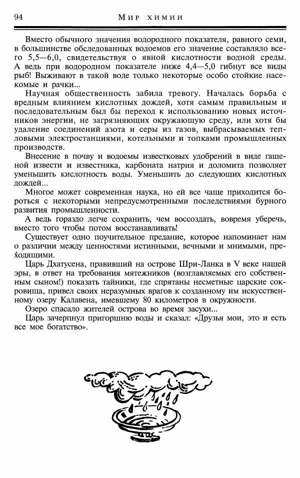 Марк Колтун - Мир химии - Страница № 95