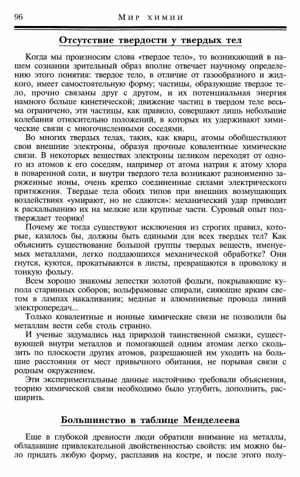 Марк Колтун - Мир химии - Страница № 97