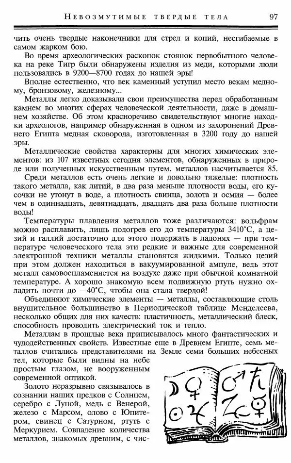 Марк Колтун - Мир химии - Страница № 98