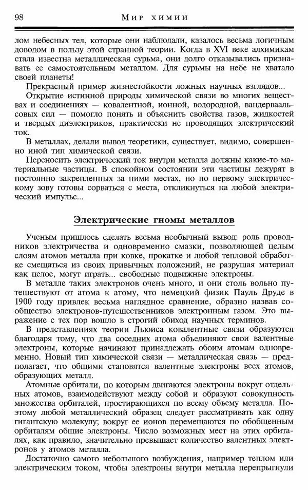 Марк Колтун - Мир химии - Страница № 99