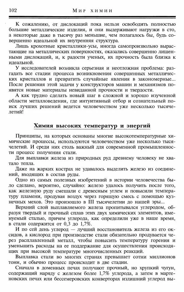 Марк Колтун - Мир химии - Страница № 103
