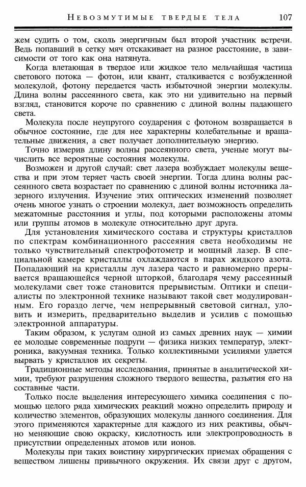 Марк Колтун - Мир химии - Страница № 108