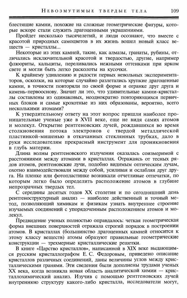 Марк Колтун - Мир химии - Страница № 110