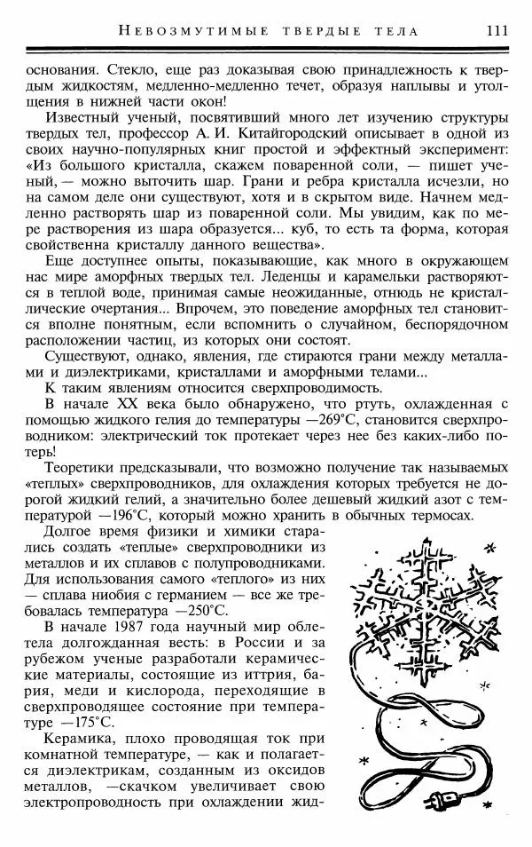 Марк Колтун - Мир химии - Страница № 112